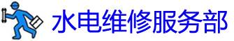 Թˮά޵绰_ˮά޹˾_Թװˮͷʦ_Ͱԡ
